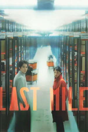 last-mile-2024